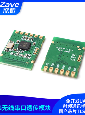 2.4G无线串口透传模块免开发UART射频通讯半双工国产芯片TLSR8208