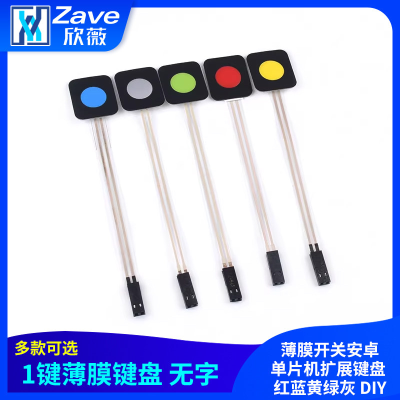 薄膜开关安卓 1键按键按钮 单片机扩展键盘 红蓝黄绿灰 DIY,电子元器件市场,微处理器/微控制器/单片机,淘宝优惠券,粉丝福利购,淘宝优惠卷