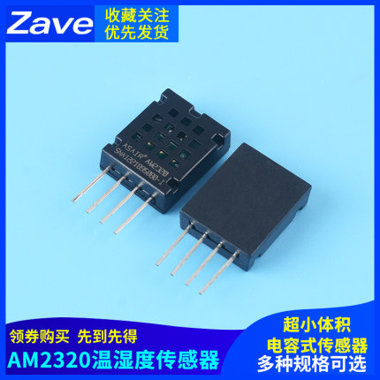 AM2320 数字温湿度传感器I2C/单总线输出 可直接拍