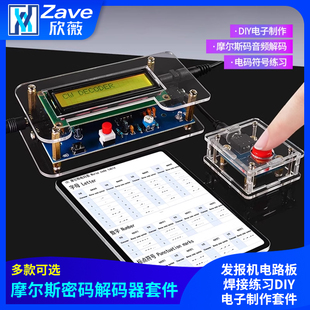 CW摩尔斯密码解码练习器 DIY电子套件教学实训焊接练习散件