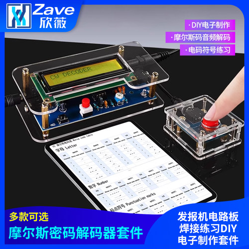 CW摩尔斯密码解码练习器