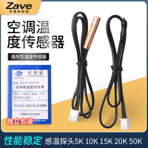 量大批发空调温度传感器探头10K