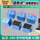 10A 05V 蓝色T73 4脚5脚3V 继电器 24VDC 12V 03V SRD