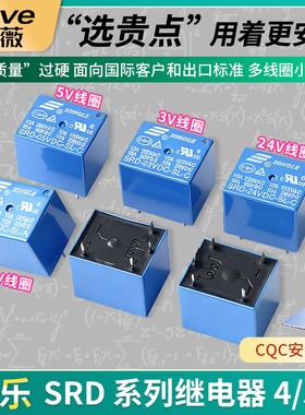 SRD-03V 05V 12V 24VDC-A-C 继电器 4脚5脚3V 蓝色T73 10A