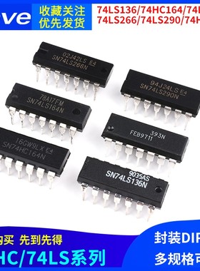 SN74HC164 393N SN74LS136 266N 290P芯片集成 IC 封装DIP-14直插