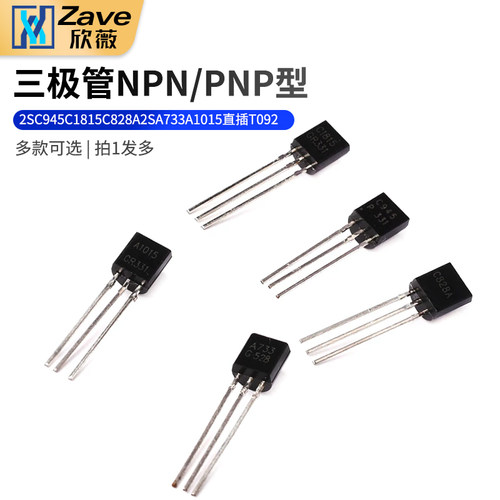 三极管2SC945多款可选