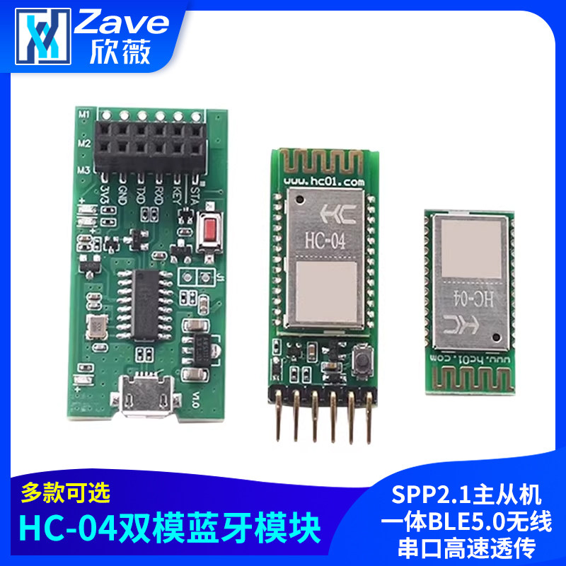 HC-04双模蓝牙模块SPP2.1
