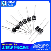 太阳能肖特基二极管10SQ045 30SQ050 30A大电流50