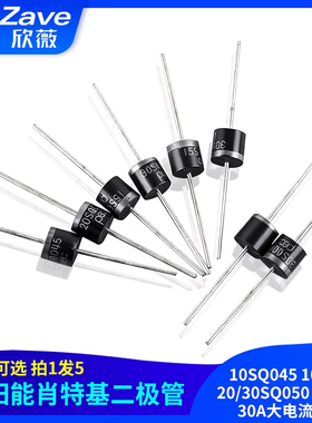 太阳能肖特基二极管10SQ045 10/15/20/30SQ050 15/20/30A大电流50