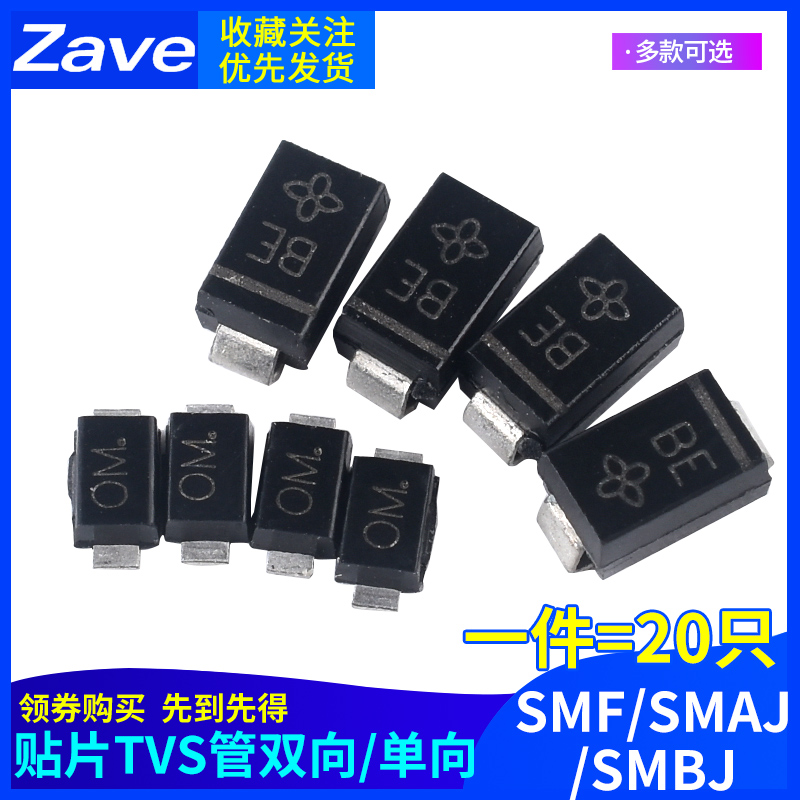 贴片TVS管SMF/SMAJ/SMBJ5.0A