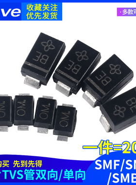 贴片TVS管SMF/SMAJ/SMBJ5.0A 6.0  12  15 18 24 28 30CA双向/单