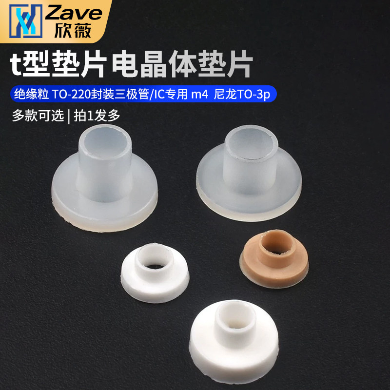 绝缘封装三极管专用垫片电晶体图片