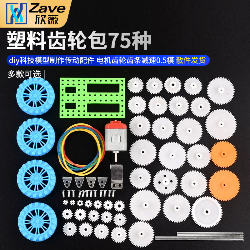 塑料齿轮包75种diy科技模型图片
