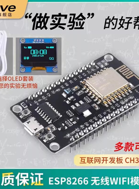 ESP8266串口WIFI模块 NodeMCU Lua V3物联网开发板 CH340 CP2102