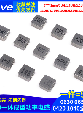 0630 0650 0420 1040贴片一体成型电感1.5/6.8/10/15/22/33/47uH