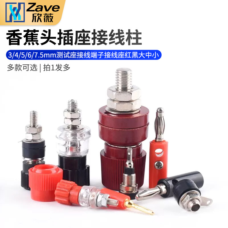 香蕉头插座接线柱3/4/5/6/7.5mm测试座接线端子接线座红黑大中小