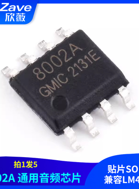 8002A 通用音频功放芯片IC TC8002D 8002B 贴片SOP-8 兼容LM4871