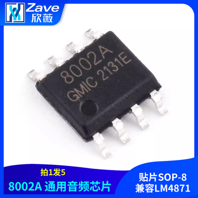 8002A通用音频功放芯片