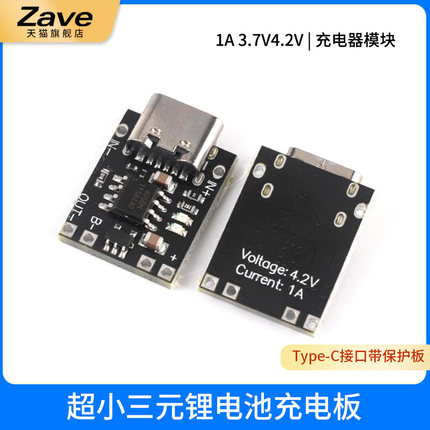 超小三元锂电池充电板1A 3.7V4.2V充电器模块Type-C接口带保护板