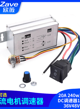 20A 240w正反转DC调速器12V24V36V48V60V脉宽马达驱动器PWM控制板