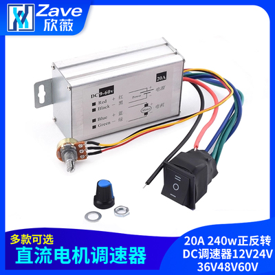 20A240w正反转DC调速器