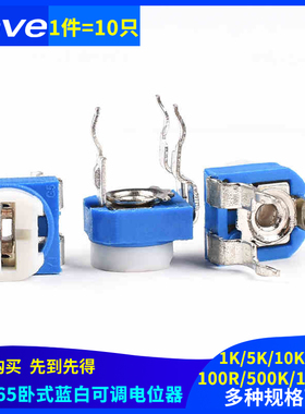 RM065卧式蓝白可调电位器1K2K5K10K20K50K100R200K500K1M 201 501