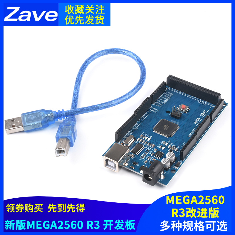 新版MEGA2560 R3 开发板MEGA2560 R3改进版 可配套方口USB数据线 标准件/零部件/工业耗材 输送带/传送带 原图主图