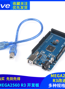 新版MEGA2560 R3 开发板MEGA2560 R3改进版 传感器扩展板