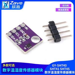 GY-SHT40 SHT41 SHT45数字温湿度传感器模块