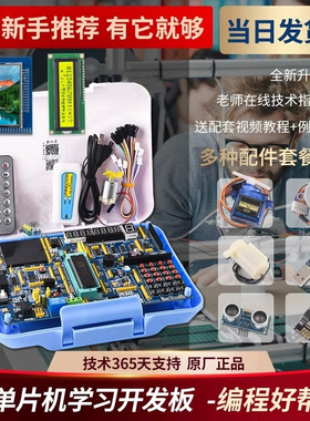 51单片机学习开发板套件diy江科大实验板stc89C52芯片C51普中科技