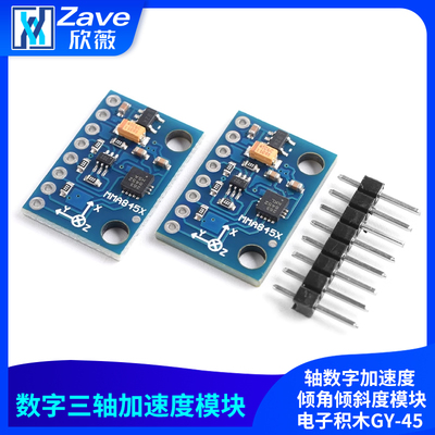 倾角倾斜度模块电子积木GY-45