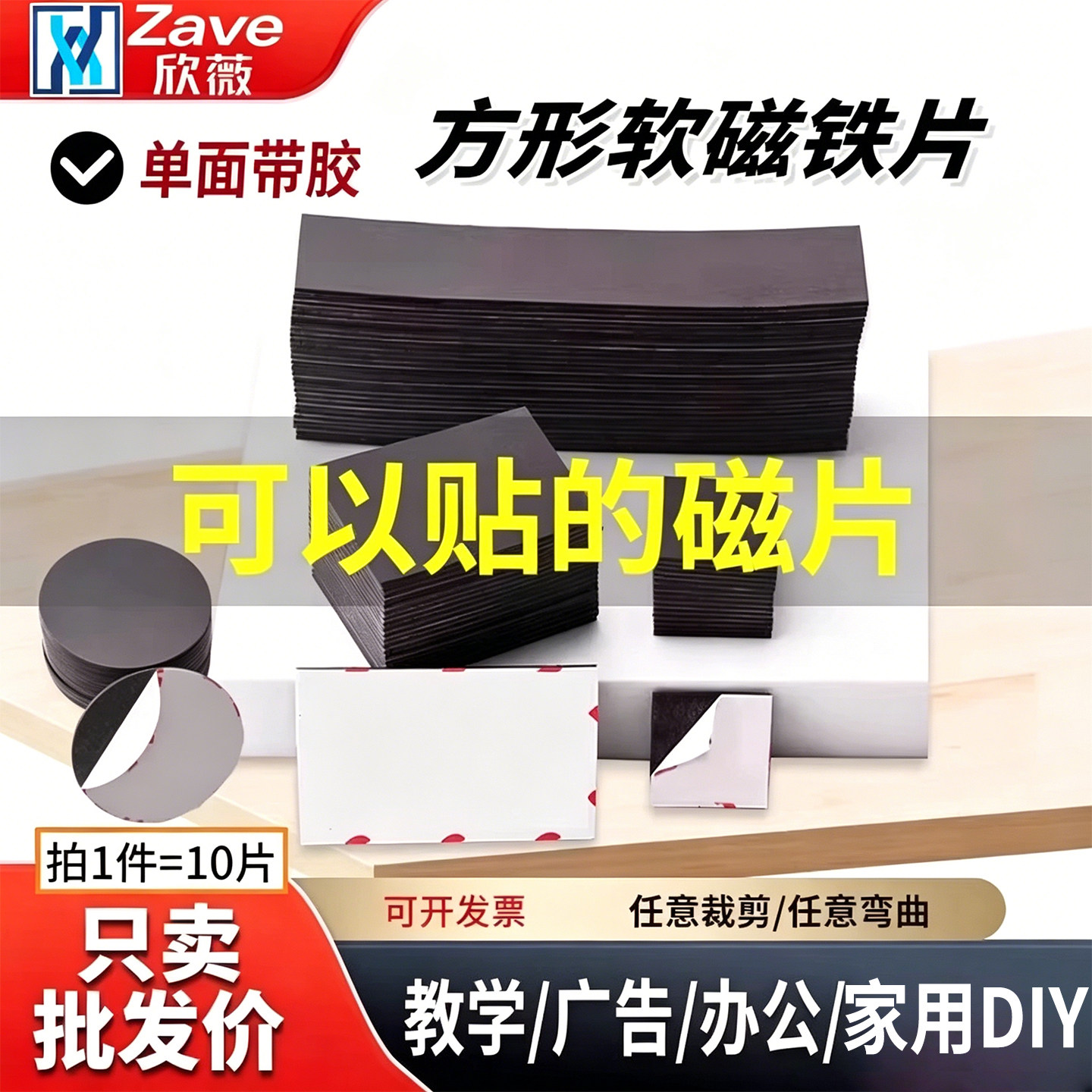 单面带胶方形软磁铁片同性异性橡胶磁性贴片教学广告磁铁小圆片