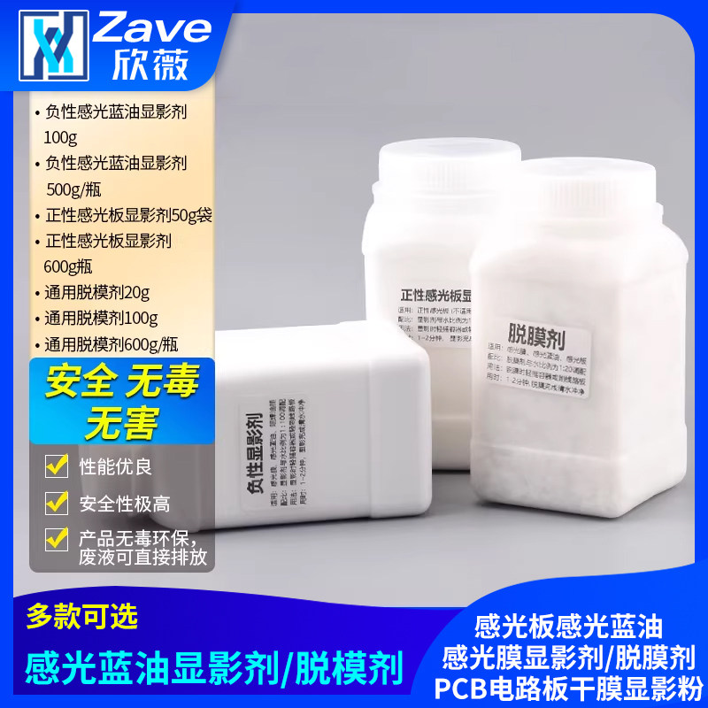 感光板感光蓝油感光膜显影剂/脱膜剂PCB电路板干膜显影粉,电子元器件市场,PCB电路板/印刷线路板,淘宝优惠券,粉丝福利购,淘宝优惠卷