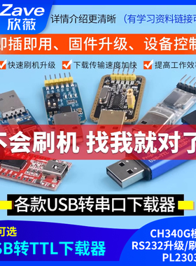 USB转TTL USB转串口下载器线CH340G模块RS232升级/刷机板线PL2303