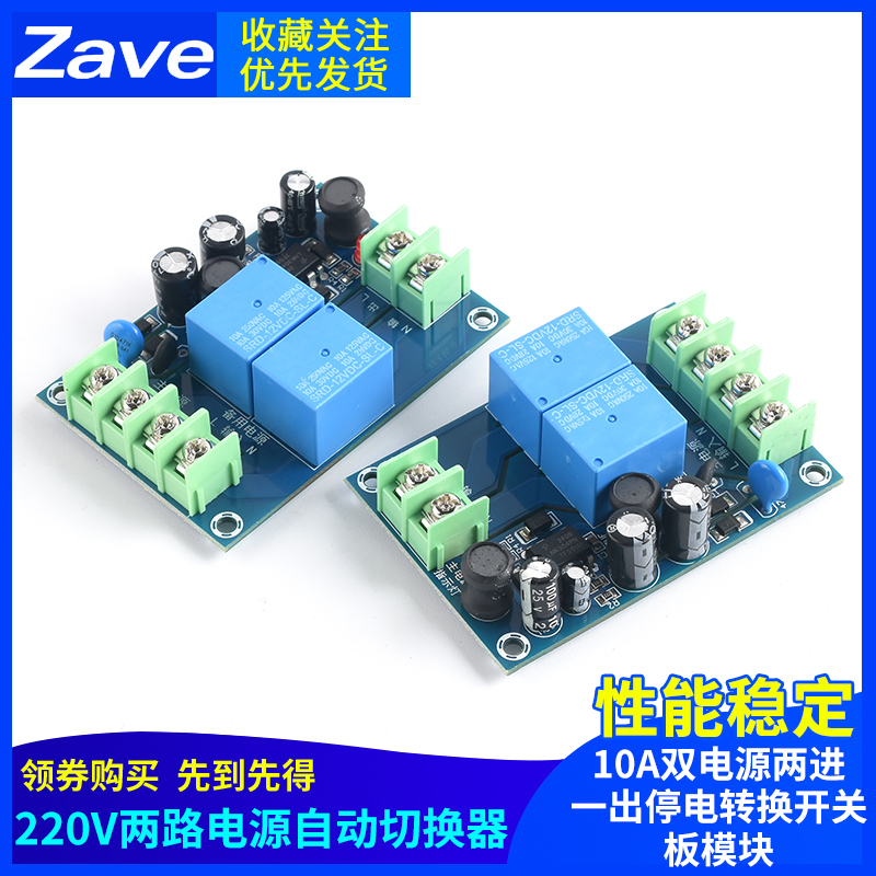 220V两路电源自动切换器