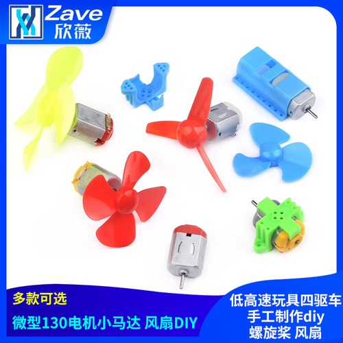 130电机小马达高速玩具四驱车