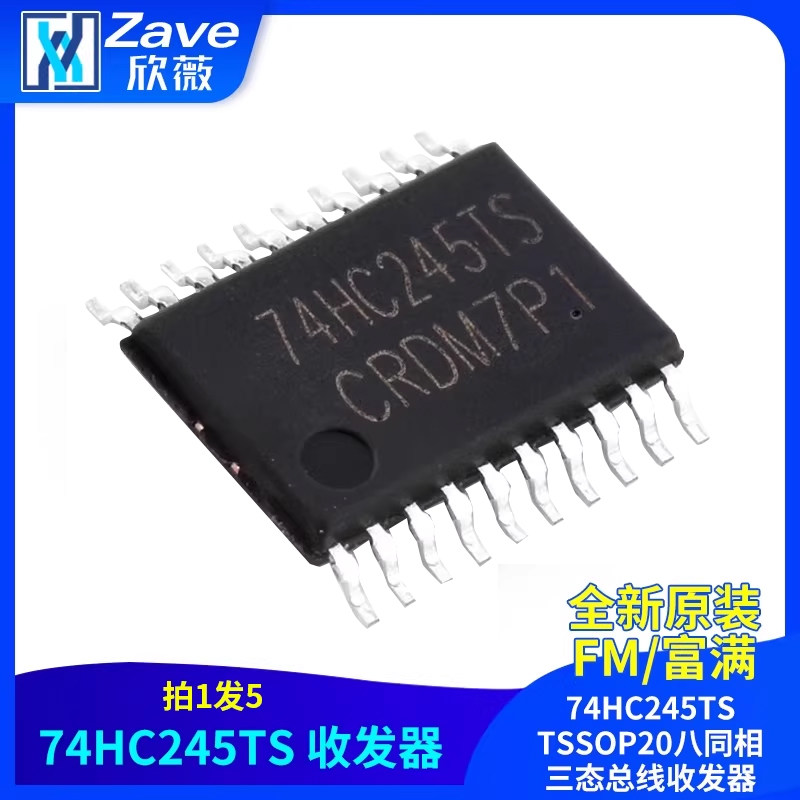 原装正品 74HC245TS FM富满全新原装TSSOP20八同相三态总线收发器