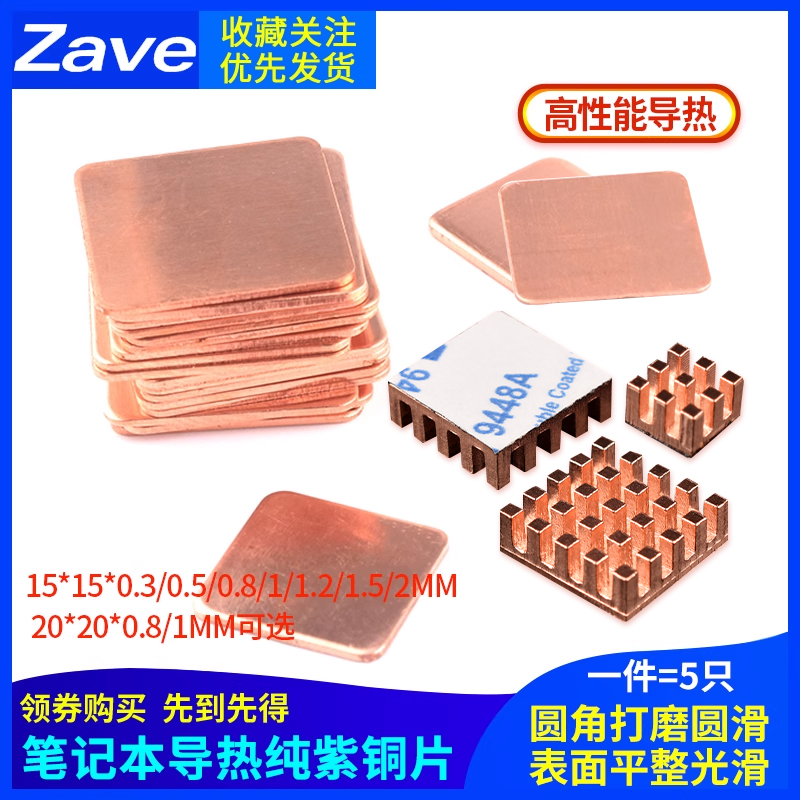 紫铜片散热片0.5/0.8/1/1.2