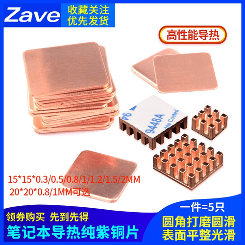紫铜片散热片0.5/0.8/1/1.2