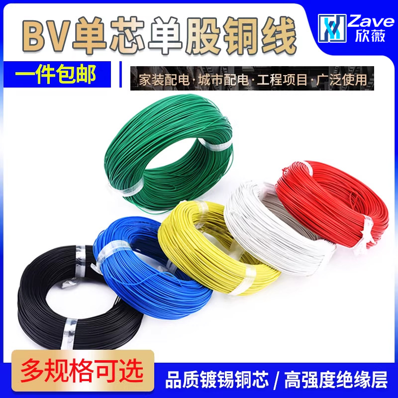 BV单芯单股铜线AV 0.3mm 0.4 0.5毫米镀锡铜电子线飞线导线电路板