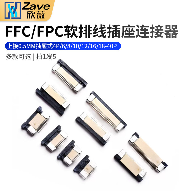 FFC/FPC上接0.5MM抽屉式图片