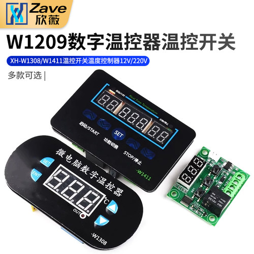 数字开关温度控制器模块温控器