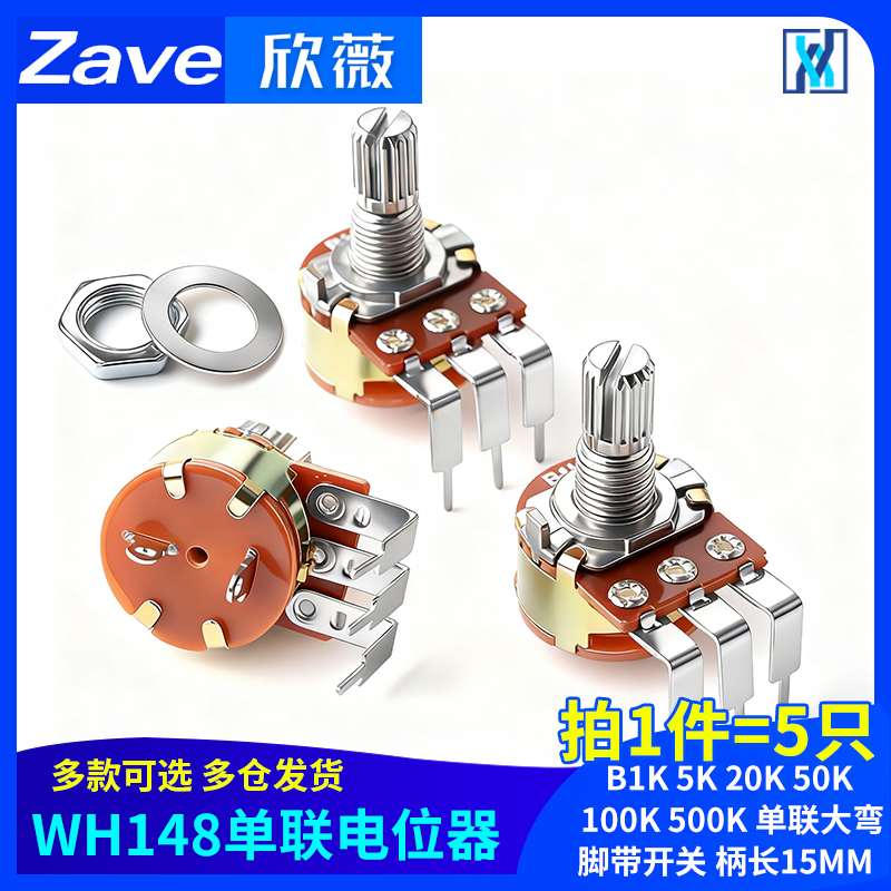 WH148单联电位器大弯脚带开关