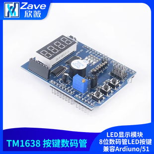 TM1638 按键数码管LED显示模块 8位数码管LED按键 兼容Ardiuno/51