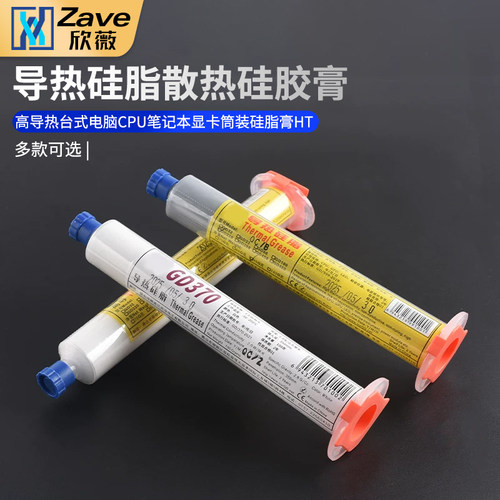 导热硅脂散热硅胶膏高导热