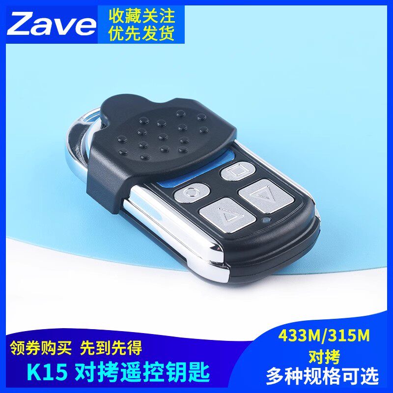 K15对拷433/315通用电动车库门