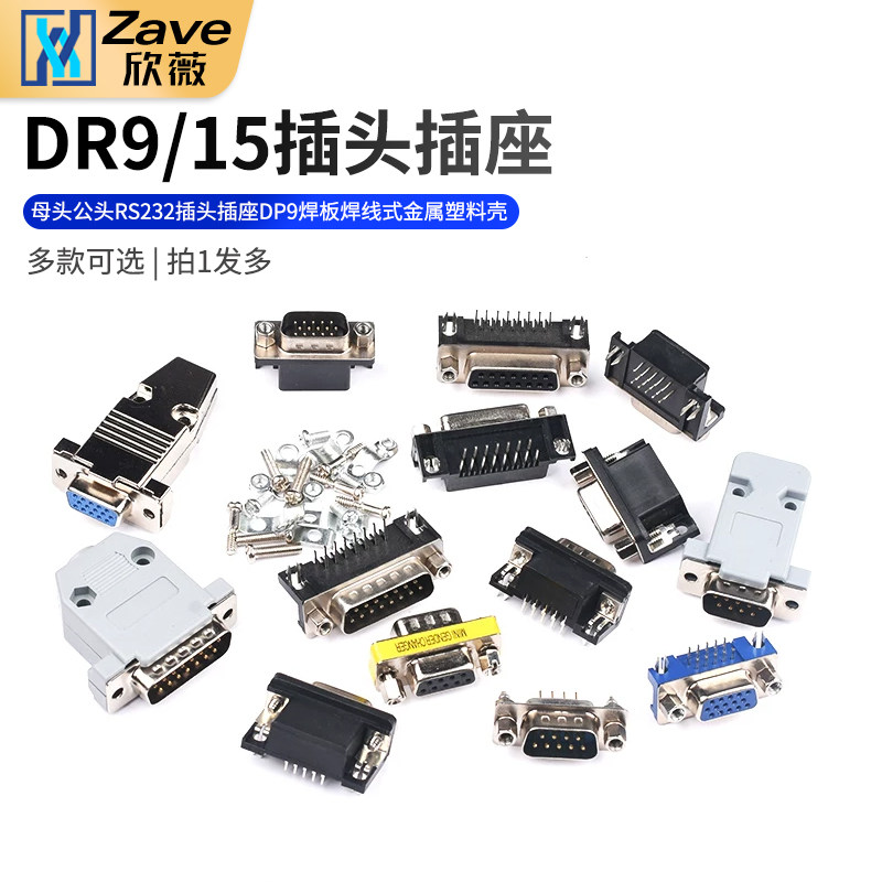 母头插座焊板金属塑料壳图片