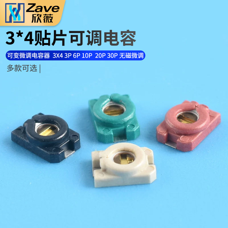 3*4贴片可调电容 可变微调电容器3X4 3P 6P 10P 20P 30P 无磁微调