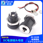 1.3可选 022B DC母座 DC插座 5.5 dc022b 3.5 电源插座 2.1