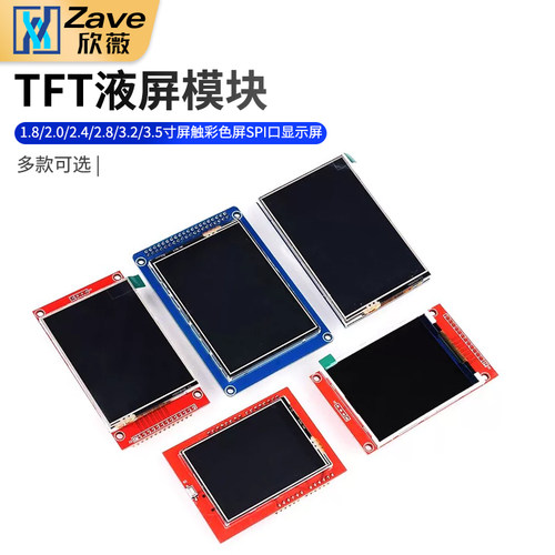 tft液晶屏模块2.8/3.2/3.5寸